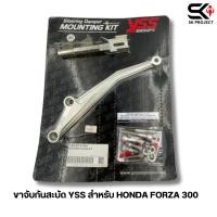ราคา ขาจับกันสะบัด YSS สำหรับรถ HONDA FORZA 300 ส่งไว!!! (28457218945)