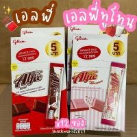 ราคา เเอลฟี่ เเอลฟี่ทูโทน รสช็อกโกแลต รสนมและสตรอเบอร์รี่ (12 ซอง) Alfie กูลิโกะ Glico (26302196618)