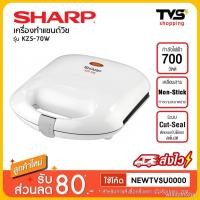 ราคา 2021 latest 24-hour online customerservice◘▥﹊Sharp เครื่องทำแซนวิช รุ่น KZS-70W กำลังไฟ 700 วัตต์ (13624485765)