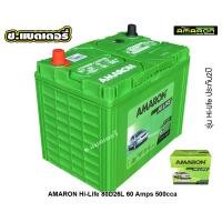 ราคา แบตเตอรี่ AMARON 80D26L (4906425795)