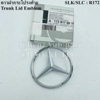 ราคา BENZแท้ ดาวฝากระโปรงท้าย SLK/SLC R172 เบอร์ 172 817 00 16 (23256402074)