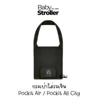ราคา GB Bag กระเป๋าใส่รถเข็น Pockit All City และ Pockit Air (28920528466)