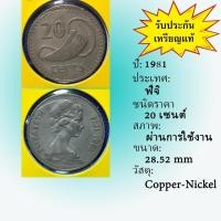ราคา No.61387 ปี1981 FIJI ฟิจิ 20 Cents เหรียญสะสม เหรียญต่างประเทศ เหรียญเก่า หายาก ราคาถูก (23857923833)