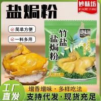 ราคา ผงซุปไก่สกัดของแท้ของแท้ ผงไก่เผาผงไก่ไหลเหนือ ผงไก่ไหลเหนือบ้าน ผงไก่ย่างเกลือหมักอาหารทะเลเกลือไก่อบ20251222 (41477411167)