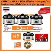 ราคา VAUKO : MAX4MIN Knife Sharperที่ลับมีด/อุปกรณ์ลับของมีคม กรรไกร (สีเทา/ดำ) จำนวน 4 ตัว (3 แถม 1) (556963726)