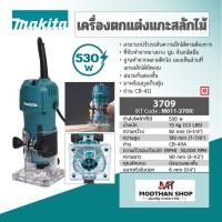 ราคา MAKITA 3709 เครื่องทริมเมอร์ 1/4” 530W (เซาะร่องไม้) มากีต้า เครื่องแกะลายไม้ (23261676301)