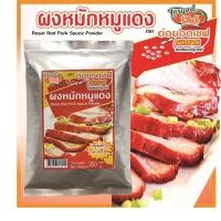 ราคา ผงหมักหมูแดง ตรา ต่อยอดเชฟ 350 กรัม ราคาส่ง (42854414989)
