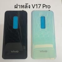 ราคา Back Cover Vivo V17 Pro ฝาหลัง สำหรับ วีโว่ (24612272177)