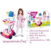 ราคา ✨ชุดคุณหมอกล่องใหญ่ อุปกรณ์ครบ มีเสียง มีไฟ ที่อุปกรณ์ ชุดของเล่นคุณหมอ คุณหมอรถเข็น (4438700051)