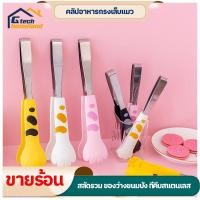 ราคา ที่คีบอาหารอุ้งมือแมว คลิปหนีบทำครัวมัลติฟังก์ชั่น ที่คีบสแตนเลส คลิปหนีบอาหารกันลื่น สามขนาด มีให้เลือก 2 สี (13823353916)