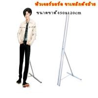 ราคา ขาตั้งแสตนบอร์ด ขนาด 50*120cm ขาตั้งป้าย ขาตั้งสแตน standy ฟิวเจอร์บอร์ด ขาเหล็กตั้งป้าย (23556094193)