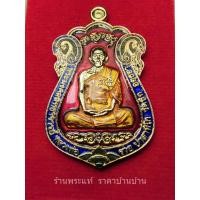 ราคา เหรียญกฐิน 65 หลวงพ่อรวย ปาสาทิโก วัดตะโก เนื้อกะไหล่ทองลงยาแดง วัดซึก อำเภอภาชี จังหวัดอยุธยา ปี 2565 (18476890036)