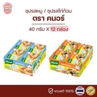 ราคา คนอร์ซุปก้อน รสหมู รสไก่ 40 กรัม(ยกแพ็ค) (15797078787)