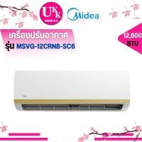 ราคา Midea เครื่องปรับอากาศ รุ่น MSVG-12CRN8-SC6 ขนาด 12,000 BTU STORM EASY Fixed Speed ( MSVG MSVX330 ) (25612747296)
