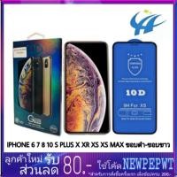 ราคา ใส่โค้ดลด​ 80-. ฟิล์ม​กระจก​ 10D​ IPhone​ 6/6s/6s+​P/7​/8​/7+/8+IP/x/xr/xs/xs​ max​ ​เต็ม​จอ​​ กาวเต็ม​ ​ For​ iphone​ (1998214190)