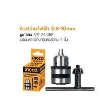 ราคา INGCO หัวจับดอกสว่าน หัวสว่าน No.KC1001 Drill Chuck ขนาดรูเกลียว 3/8”-24 UNF (5651848182)