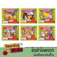 ราคา kidtuk นิทานอีสป 2 ภาษา ไทย อังกฤษ ชุดที่ 5 สนุกสนาน เพลินพลิน ภาพสีทั้งเล่ม สำหรับเด็ก พร้อมส่ง (24876305381)
