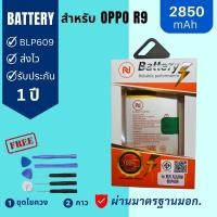 ราคา แบตเตอรี่ใช้สำหรับ Battery OPPO R9 / F1Plus / F1 / R9M (BLP609) งานบริษัท คุณภาพสูง แถมชุดเครื่องมือ ประกัน1ปี (41711474117)
