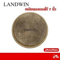 ราคา Landwin หนังกลองบองโก้ หนังกลองบองโก้คุณภาพดี (41957748318)