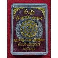 ราคา เหรียญหลวงพ่อพรหม รุ่นเสาร์5มหาลาภ วัดช่องแค จ.นครสวรรค์ ปี2516 (29236379223)