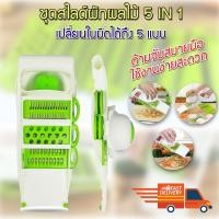 ราคา เครื่องสไลด์ผักและผลไม้อเนกประสงค์ KitchenMarks Nicer Dicer Plus New Step Asia (2667249472)