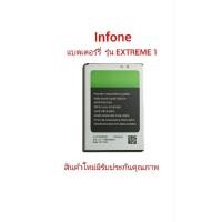 ราคา แบตเตอร์รี่มือถือ Infone รุ่น Extreme 1สินค้าใหม่มีรับประกันคุณภาพ (24770554699)
