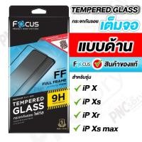 ราคา Focus ฟิล์มกระจกเต็มจอ แบบด้าน สำหรับiPhone X/Xs/Xr/Xs max (18149047392)