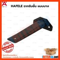 ราคา HAFELE ฉากรับชั้นหรือแขนรับชั้น แบบบาง สำหรับทำชั้นวางของติดผนัง รุ่น 287.66.700 สีขาว ราคาต่อคู่ (2 ชิ้น) iBITS (21869207954)
