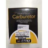 ราคา คาร์บูเรเตอร์ NSR-SP, NSR-โปรอาร์ม (T) (6217416332)