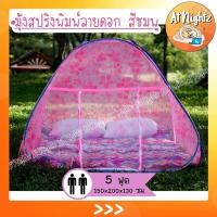 ราคา มุ้งกันยุง มุ้งเต้นท์ 5ฟุต พิมพ์ลาย นอน2คน ยี่ห้อ Netto ของแท้ มุ้งสปริง พิมพ์ลายทั้งหลังสวยงาม กันยุง360องศา พกพาสะดวก (10641006757)