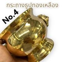 ราคา กระถางธูปหัวสิงห์เนื้อทองเหลืองของแท้ 100% ขัดเงาเเวววับ เบอร์4 มีความทนทานสามารถกันน้ำ รับประกันคุณภาพ สามารถใส่ธูปได้ม (18958699220)
