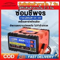 ราคา 24V12V ตัวชาร์จแบตเตอรี่ เครื่องชาร์จแบตเตอรี่รถยนต์ เครื่องชาร์จ เครื่องชาร์จแบตเตอรี่รถยนต์อัต (48151716084)