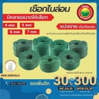 ราคา เชือกไนล่อน หนักเริ่มต้น1กิโล ขนาด 4,5,6,7มิล แบ่งขายเป็นกิโล NylonRope เชือกเขียว เชือกไนล่อนเขียว ในล่อน ไนลอน วีบ้าน (25179548543)