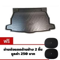 ราคา K-RUBBER ถาดรองท้ายรถยนต์สำหรับ Toyota CHR แถมฟรีม่านบังแดด2ชิ้น มูลค่า250บาท (1848960391)