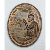 ราคา หลวงพ่อ คูณ ปริสุทฺโธ (ที่ระลึกปลูกป่าเฉลิมพระเกียรติ) - วัดบ้านไร่ นครราชสีมา 2541 (40127695614)