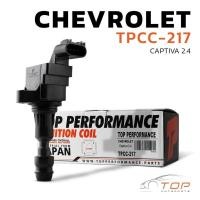 ราคา คอยล์จุดระเบิด CHEVROLET CAPTIVA 2.4 C140 - TPCC-217 - TOP PERFORMANCE JAPAN - คอยล์หัวเทียน คอยล์ไฟ เชฟโรเลต แคปติวา (27106474194)
