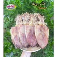 ราคา ปลาหมึกแห้ง ผ่า 4นิ้ว (เนื้อหนา)ไม่เค็ม สด สะอาด หมึกผ่า หมึกย่าง หมึกบด #อาหารทะเลแห้ง #อาหารทะเล #หมึกแห้ง #ปลาหมึกบด (3676097185)
