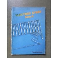 ราคา Electone Study Step 6 (15171836437)