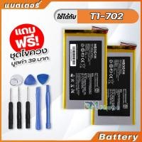 ราคา แบตเตอรี่ Battery หัวเว่ย MediaPad T1-702 , T2 7.0 , T3 7.0 model HB3G1H 4000mAH (2525434614)