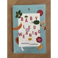 ราคา Baby Led Weaning แม่ไม่เหนื่อยป้อนฯ มือสอง (21355507883)