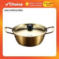 ราคา หม้อเกาหลีทองเหลือง หม้อชาบู หม้อต้มมาม่าเกาหลี (40526644830)