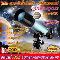 ราคา กล้องดูดาว 360×50 Reflector กล้องโทรทรรศน์ กล้องส่องดาว Telescope มีวีดีโอรีวิว (51050588172)