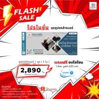 ราคา คูปองล้างแอร์ติดผนัง 9000-14000 BTU 1 ชุด มี 5 ใบ แถมฟรีอบโอโซน 1 ห้อง (27891996082)