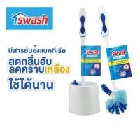 ราคา SWASH Toilet Brush with Rim Cleaner Set สวอช แปรงขัดชักโครกแบบมีติ่งพร้อมที่เก็บ แปรงขัดห้องน้ำ แปรงขัดส้วม (1158828574)