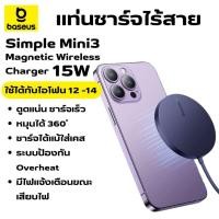 ราคา Baseus แท่นชาร์จไร้สาย Wireless 15W Simple Mini 3 ที่ชาร์จไร้สาย ที่ชาร์จแม่เหล็กไร้สาย ชาร์จมือถือไร้สาย (28827565647)