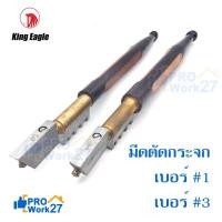 ราคา King Eagle มีดตัดกระจกไม่ใช้น้ำมันเบอร์ 1 และเบอร์ 3 Diamond Shanghai ที่ตัดกระจก หัวเพชรด้ามไม้ ผลิตจากวัสดุคุณภาพสูง!! (5197041794)