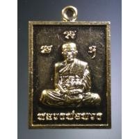 ราคา Antig Fast 3764 เหรียญหลวงพ่อพวง วัดหนองกระโดน หลังหลวงพ่อแก้ว วัดหนองบอน จังหวัดนครสวรรค์ สร้างปี 2520 (24926926717)