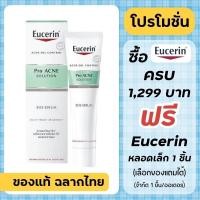ราคา Eucerin SOS SERUM / Eucerin Pro Acne Solution SOS SERUM 40 ml. (25084434347)