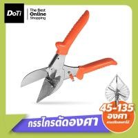 ราคา doti กรรไกรตัดรางสายไฟ ปรับองศาได้ คีมตัดรางสายไฟ คีมตัดองศา กรรไกรตัดมุม คีมตัดราง PVC (21870814722)