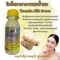 ราคา โลชั่นทานาคาผสมน้ำนม တနင်္သာရီသားရေကို လှပစေတယ် ทานาคา ทานาคาน้ำนม โลชั่นทานาคา (75 ml) (26012229461)